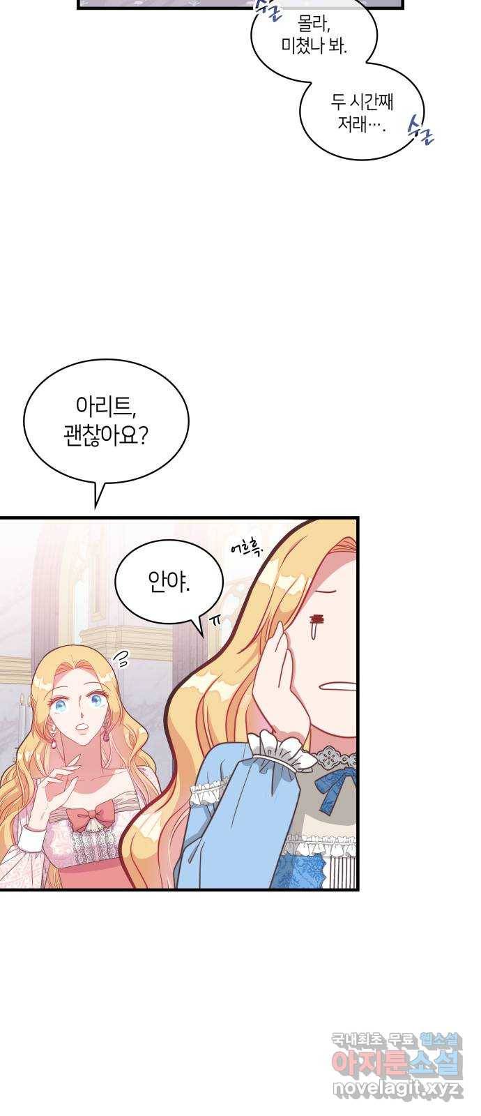 108명의 그녀들 6화 38