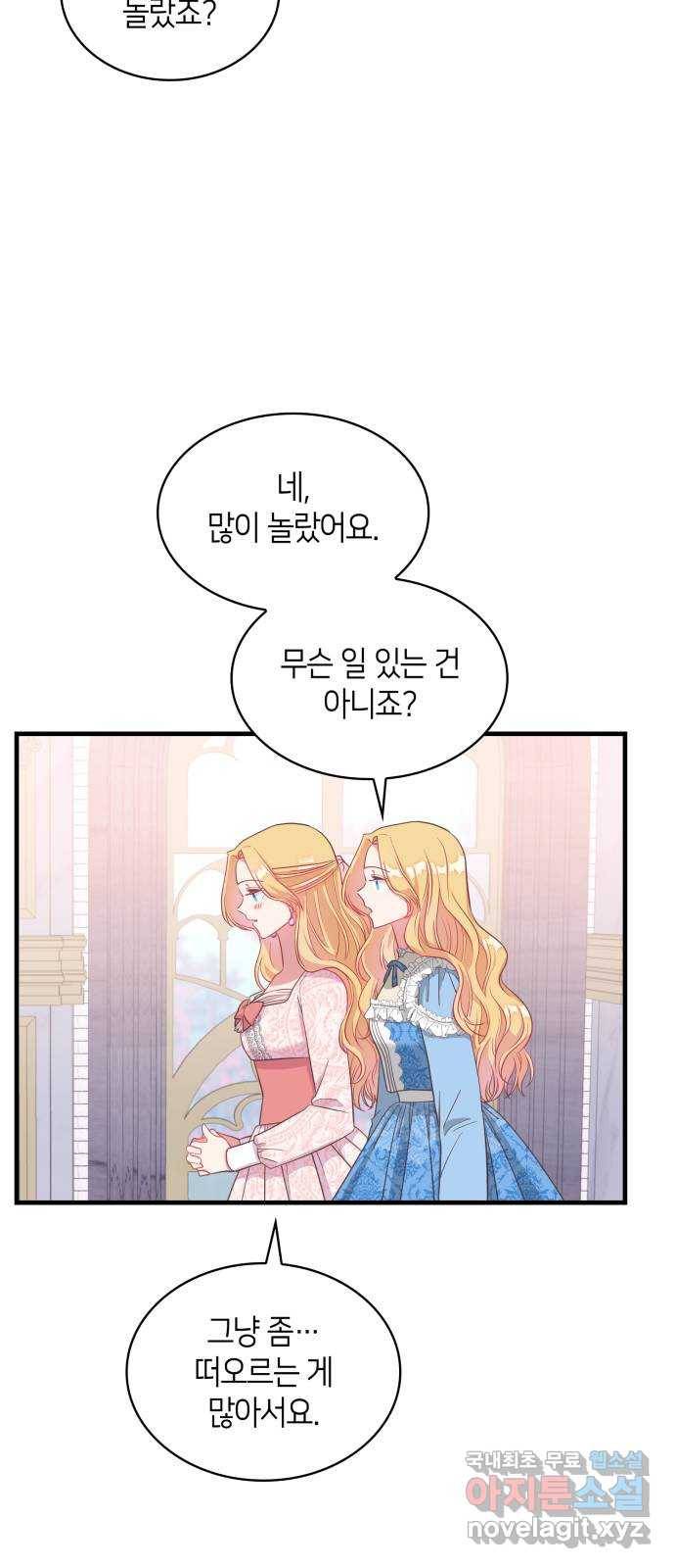 108명의 그녀들 6화 46