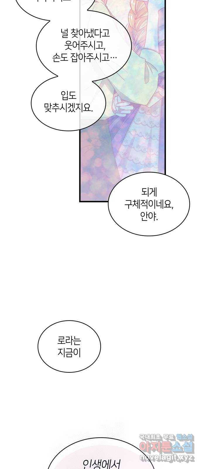 108명의 그녀들 6화 48