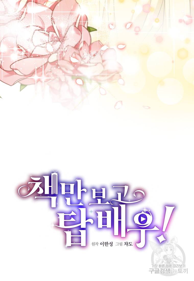 책만 보고 탑배우! 9화 36