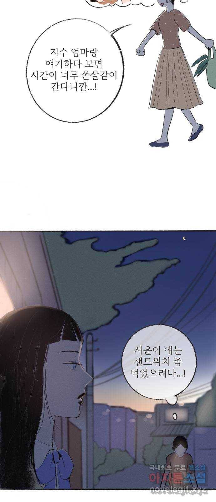 내곁엔 없을까 5화 2