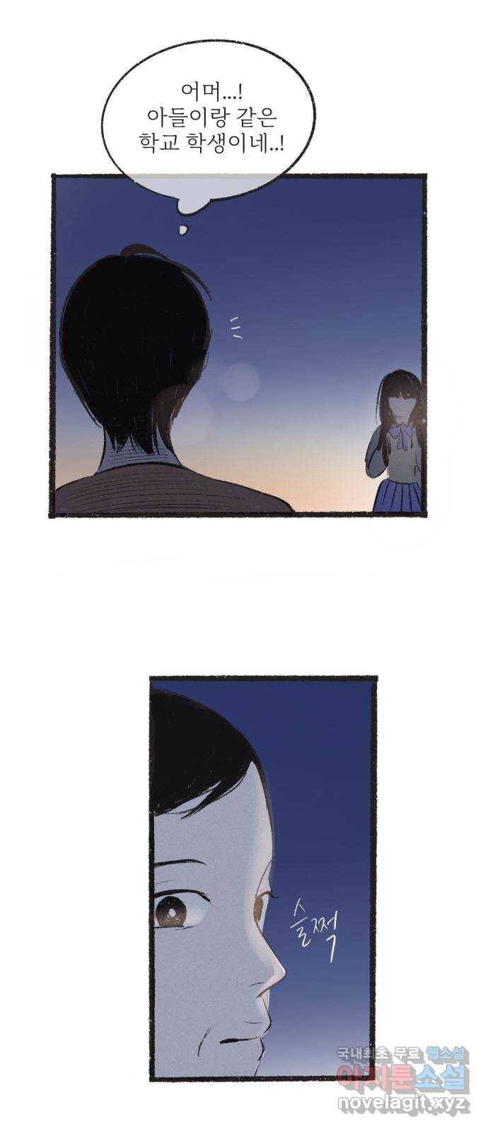 내곁엔 없을까 5화 3