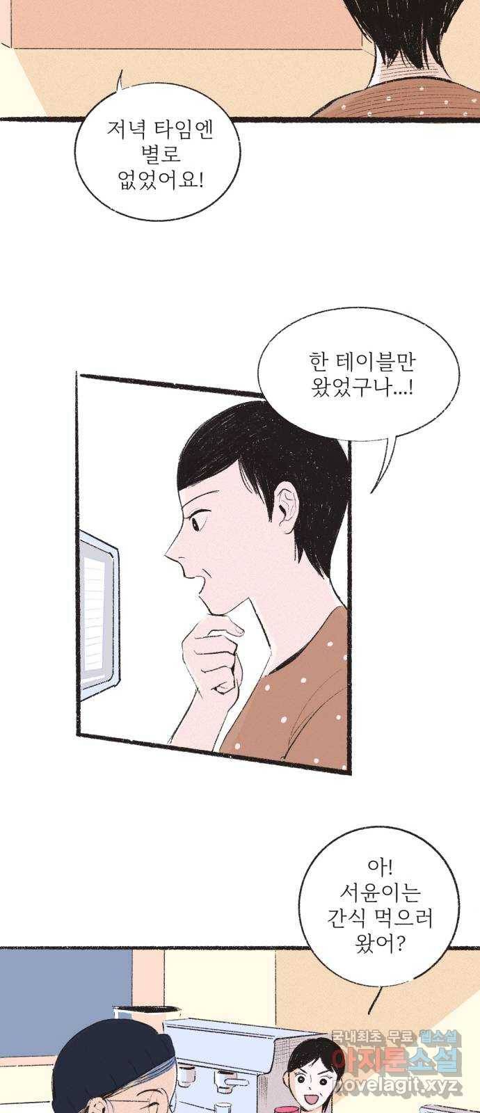 내곁엔 없을까 5화 6
