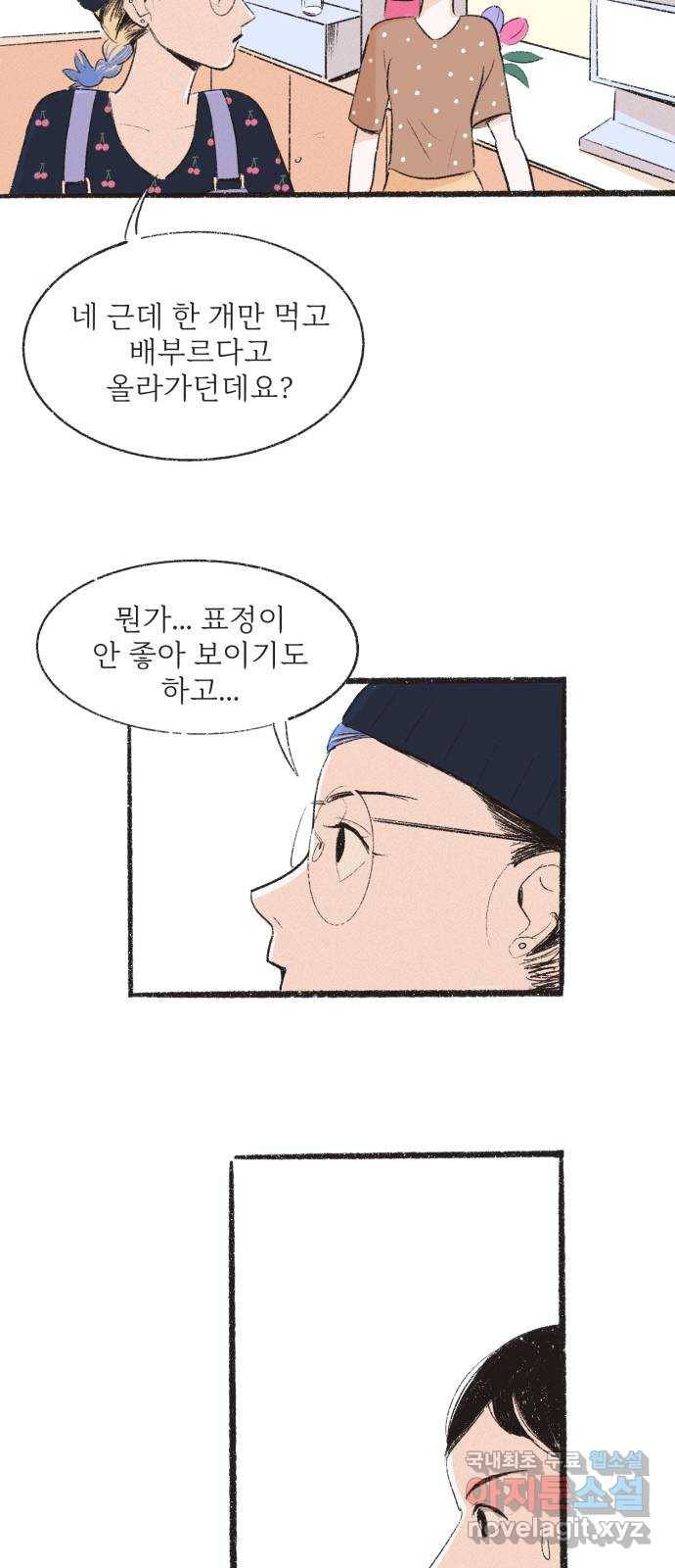 내곁엔 없을까 5화 7