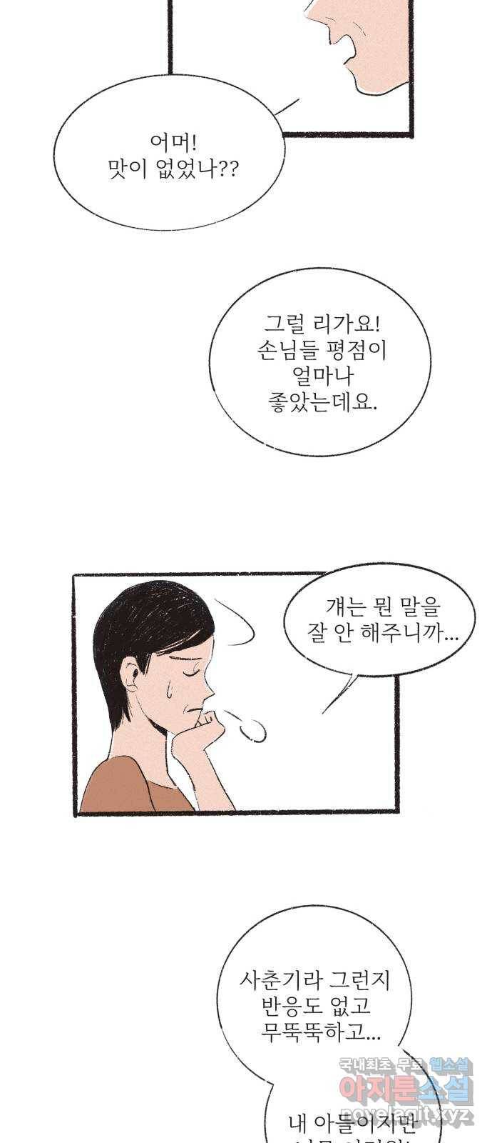 내곁엔 없을까 5화 8