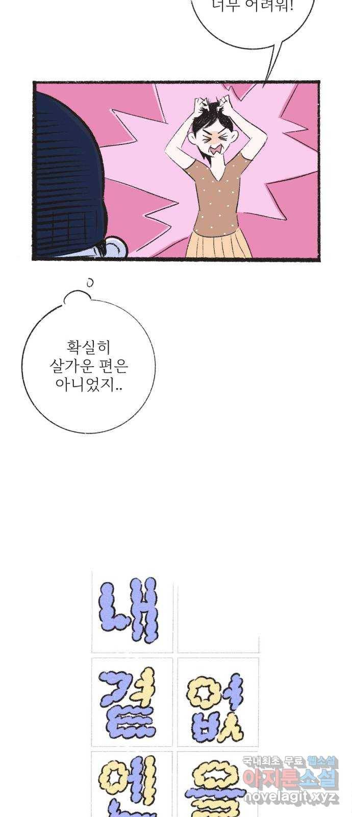 내곁엔 없을까 5화 9