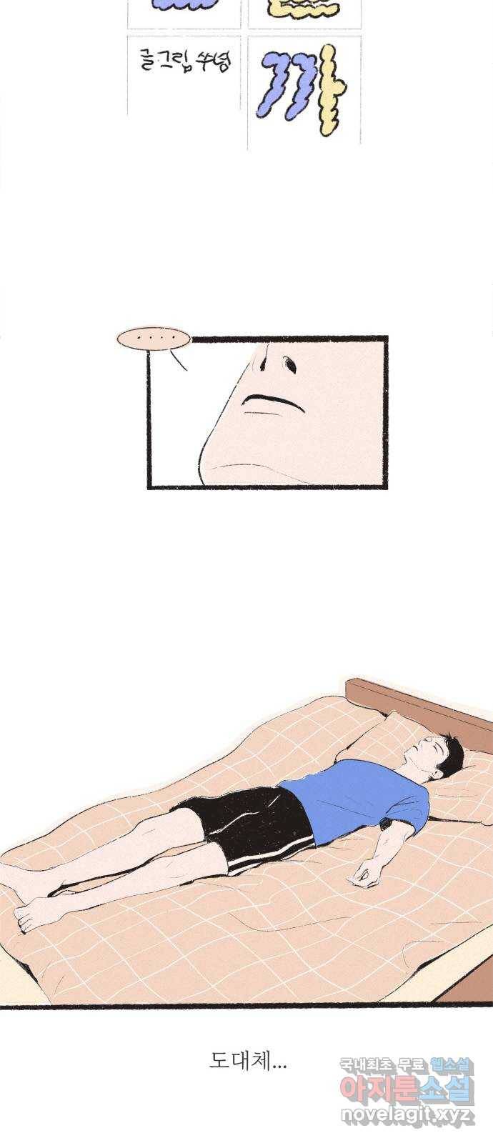 내곁엔 없을까 5화 10