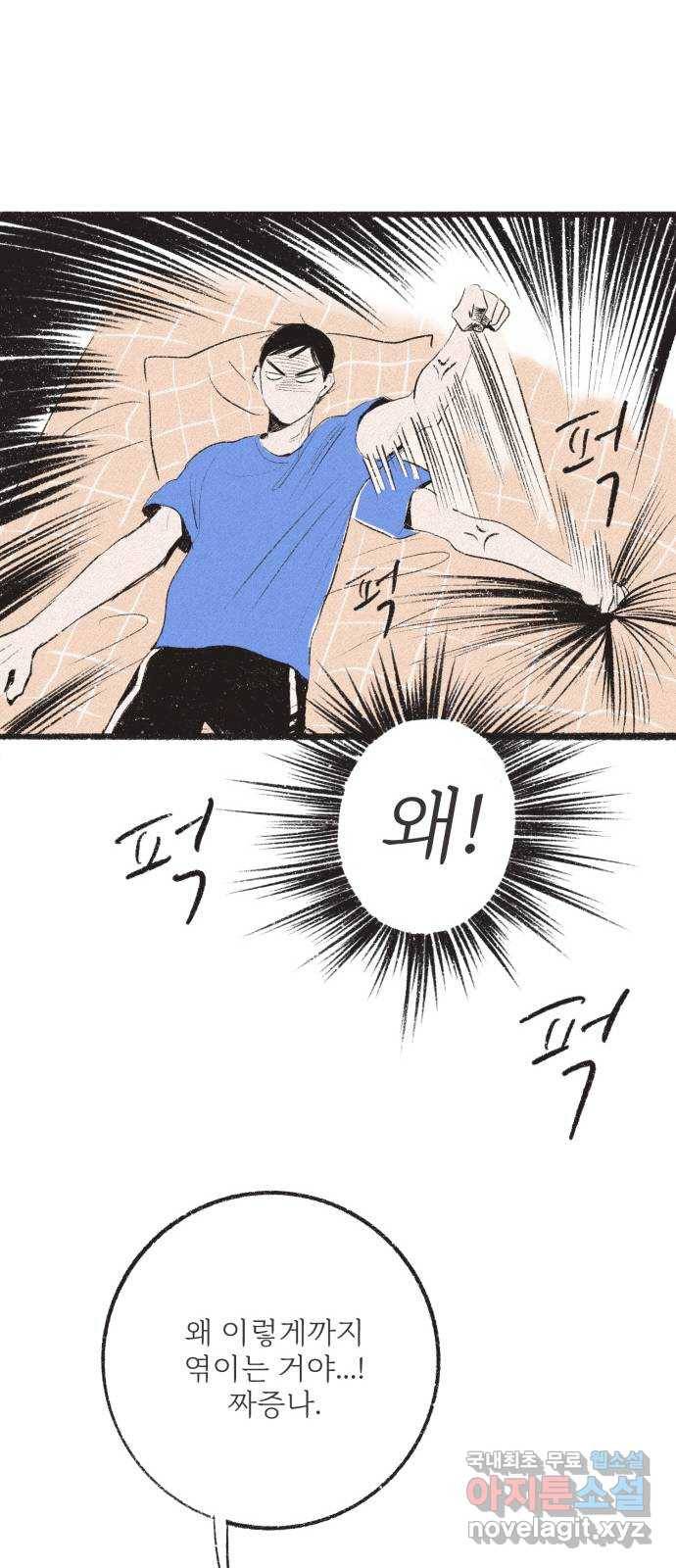 내곁엔 없을까 5화 11