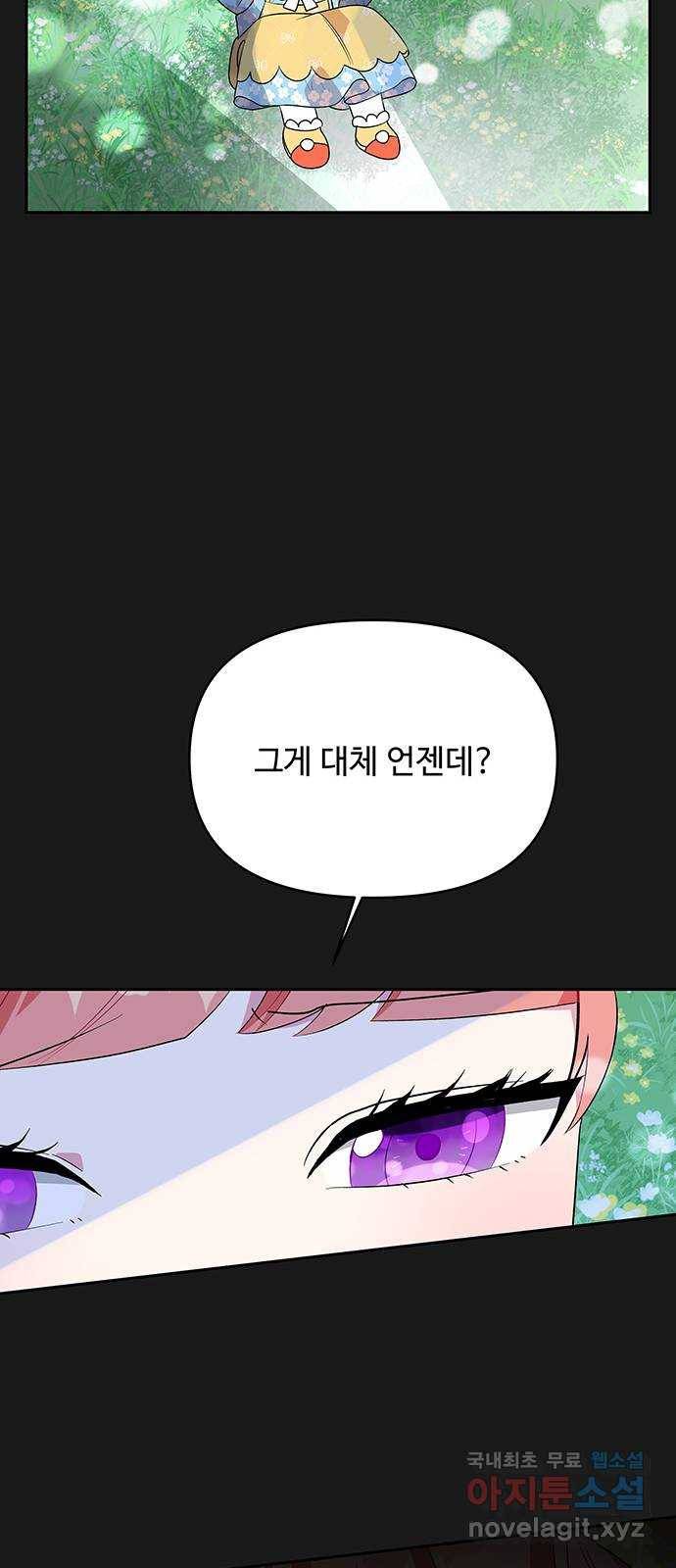 사람은 고쳐 쓰는 게 아니야! 80화 6