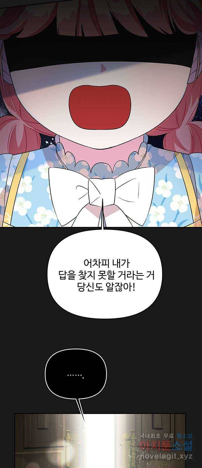 사람은 고쳐 쓰는 게 아니야! 80화 7