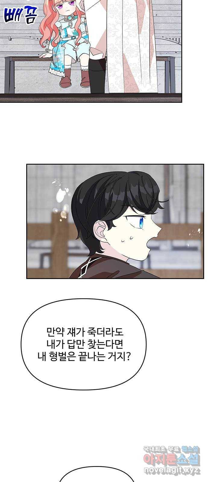 사람은 고쳐 쓰는 게 아니야! 80화 34