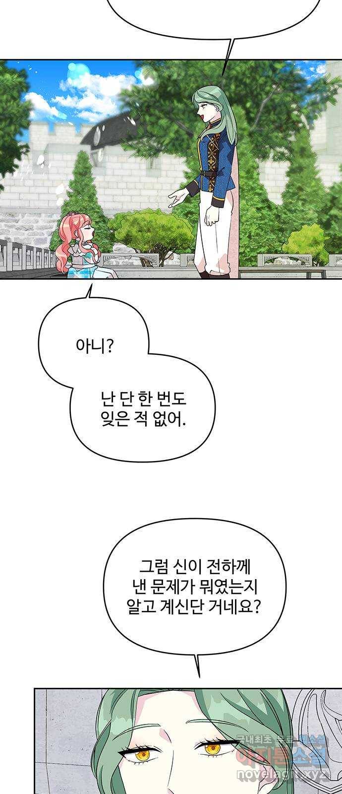 사람은 고쳐 쓰는 게 아니야! 80화 37