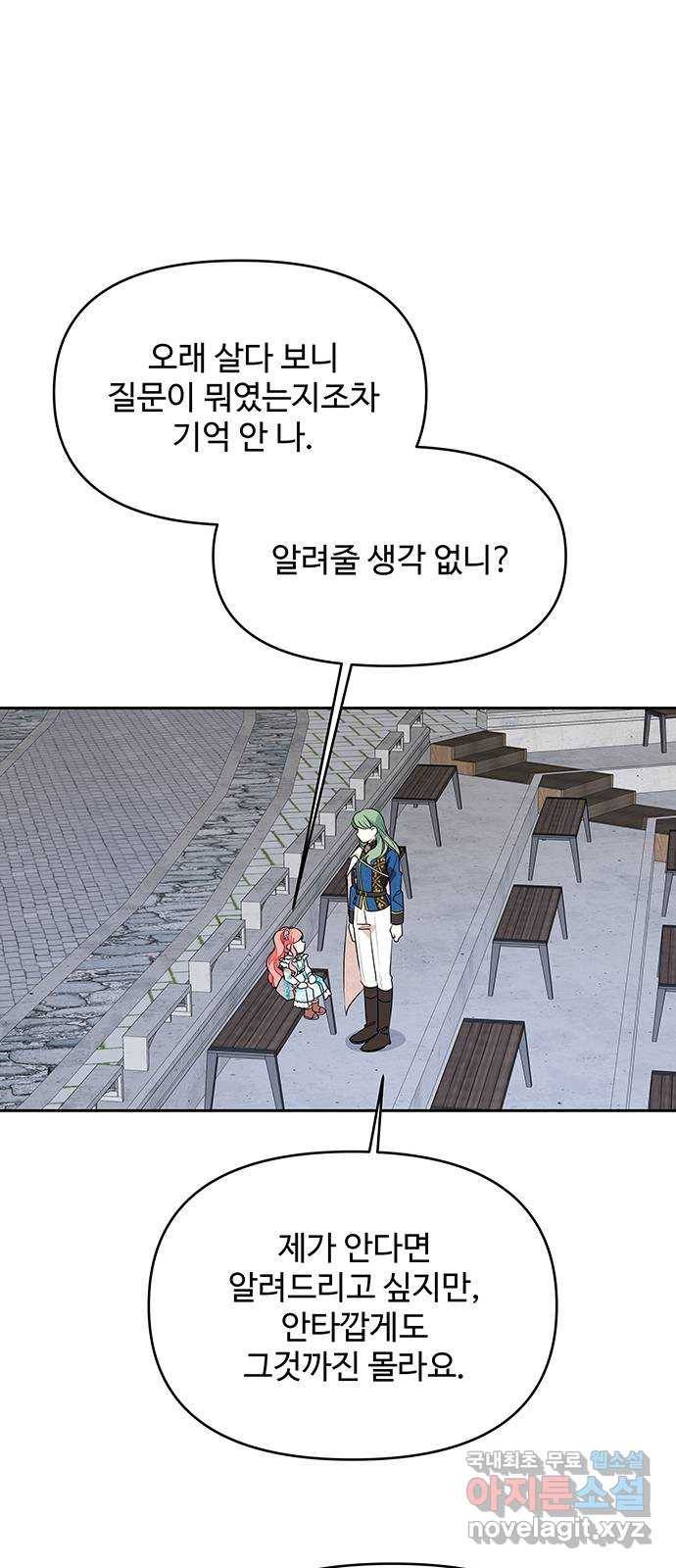 사람은 고쳐 쓰는 게 아니야! 80화 42