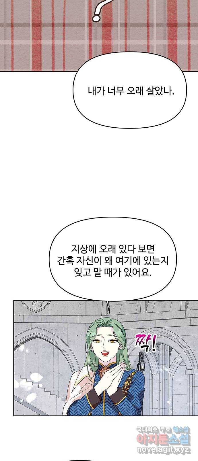 사람은 고쳐 쓰는 게 아니야! 80화 44