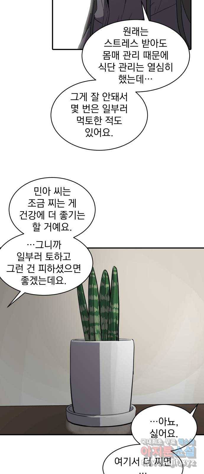 수희0(tngmlek0) 61화 6