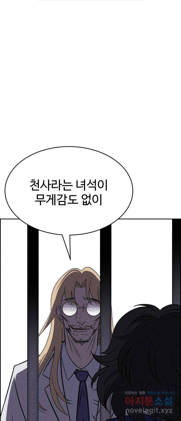 천치전능 58화 4