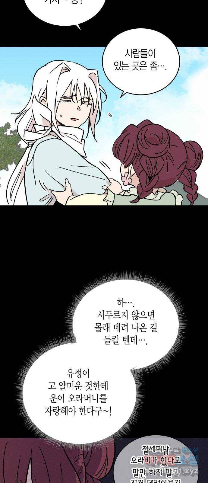 후궁 스캔들 44화 3