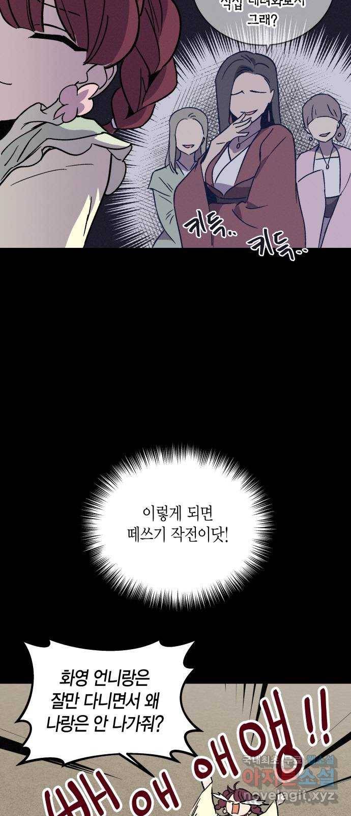 후궁 스캔들 44화 4