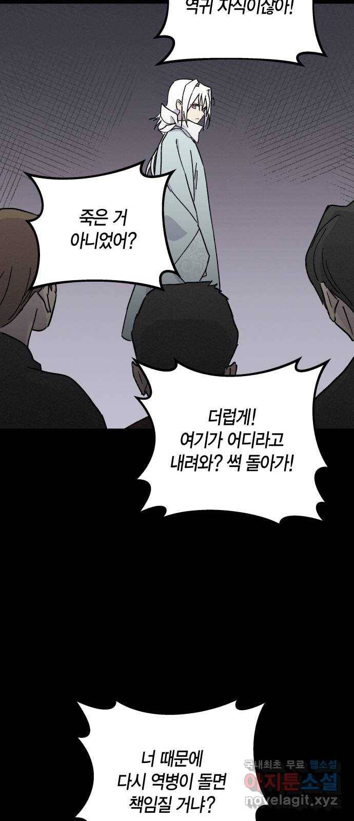 후궁 스캔들 44화 10