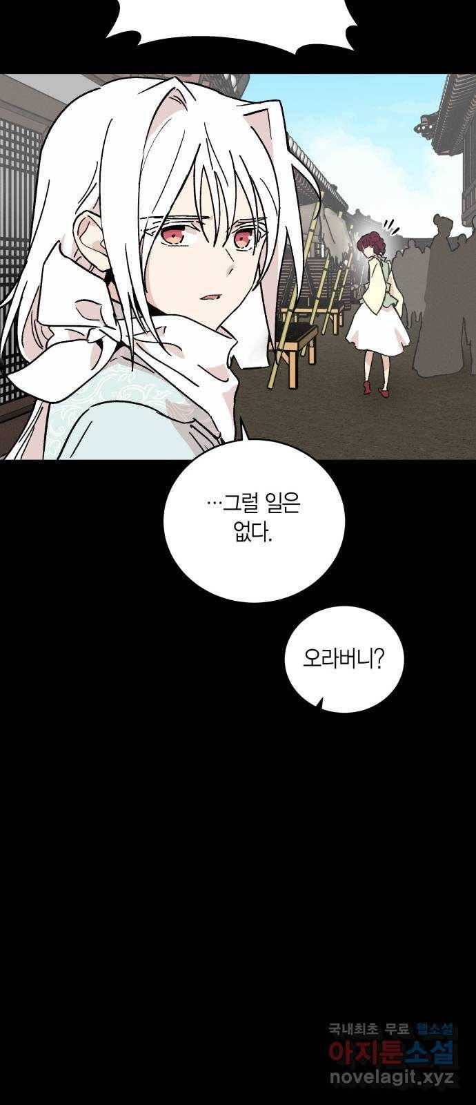 후궁 스캔들 44화 11