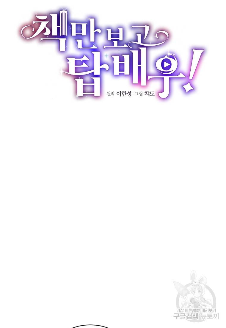 책만 보고 탑배우! 15화 24