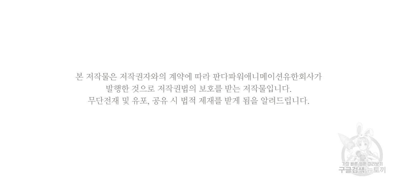 생존 마스터가 되었다 150화 2