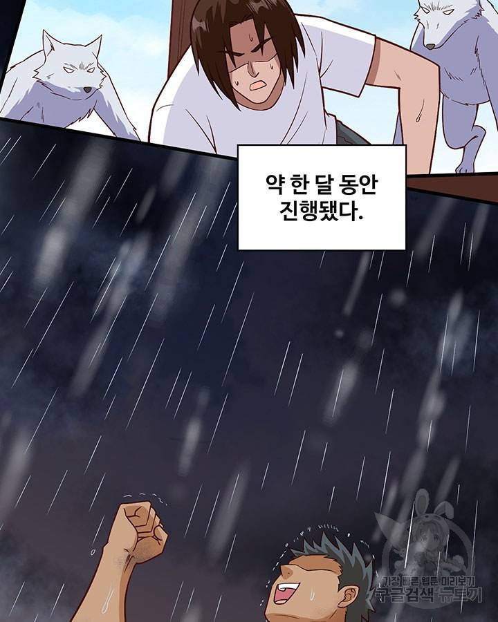 생존 마스터가 되었다 150화 7