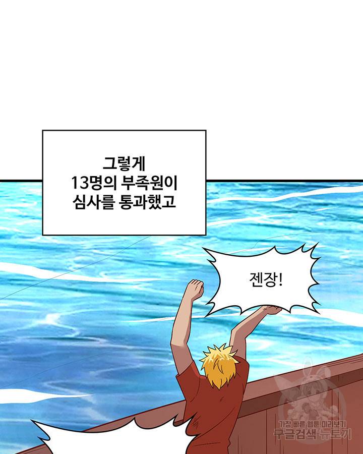 생존 마스터가 되었다 150화 9
