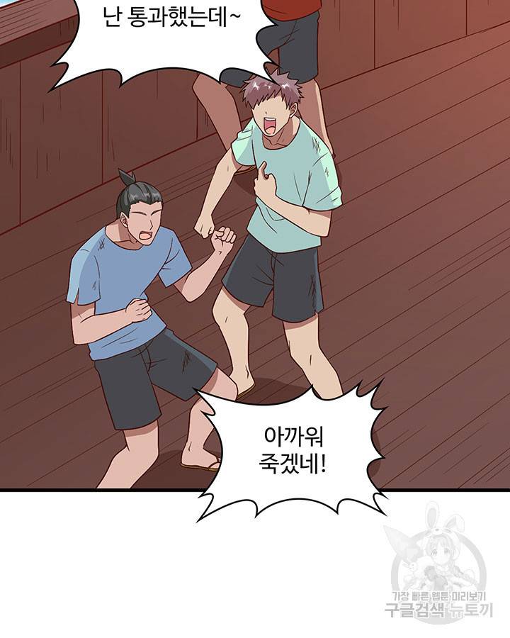 생존 마스터가 되었다 150화 10