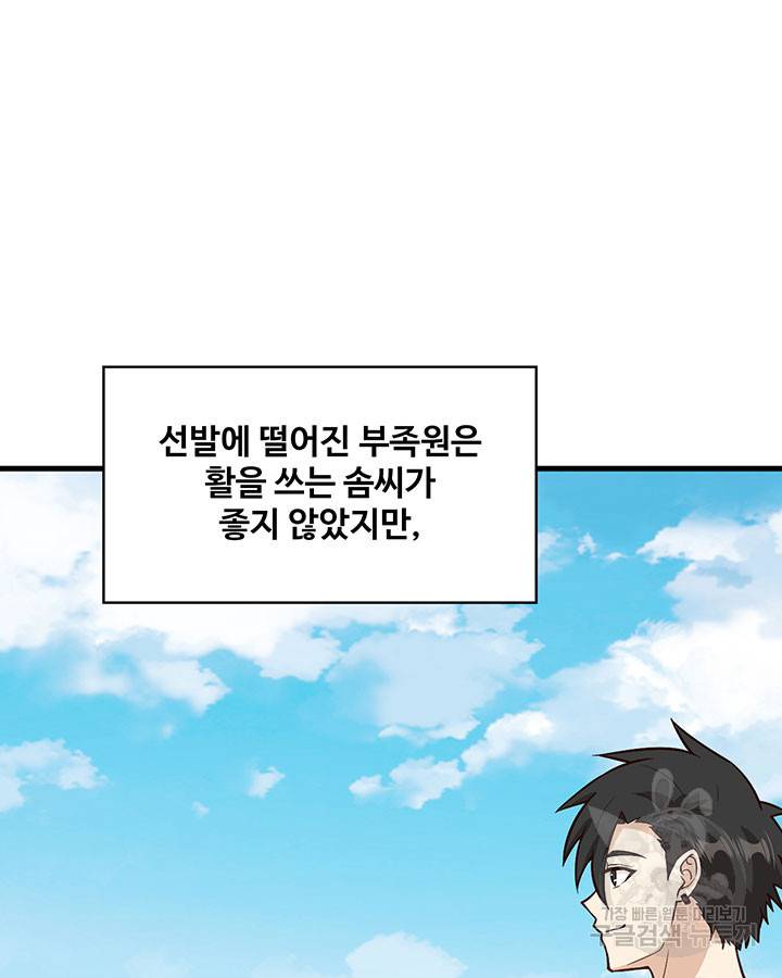 생존 마스터가 되었다 150화 11