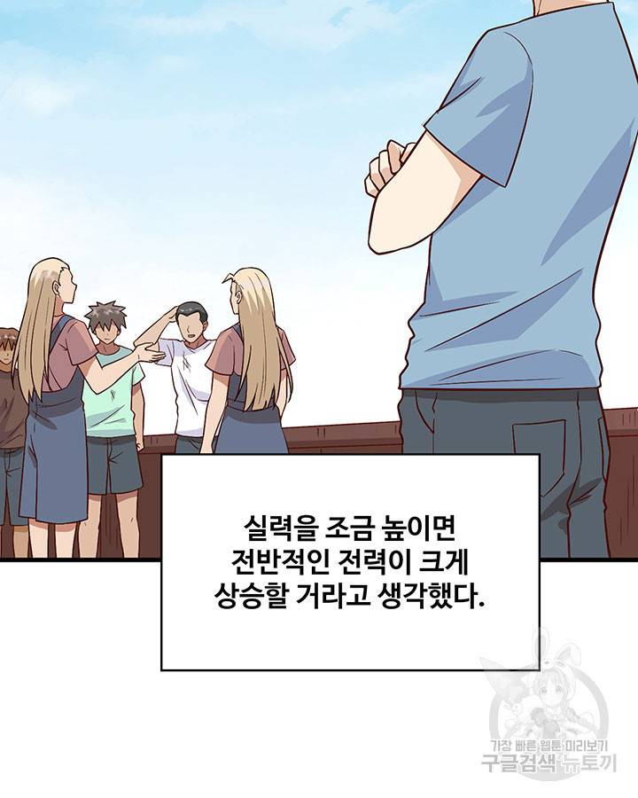 생존 마스터가 되었다 150화 12