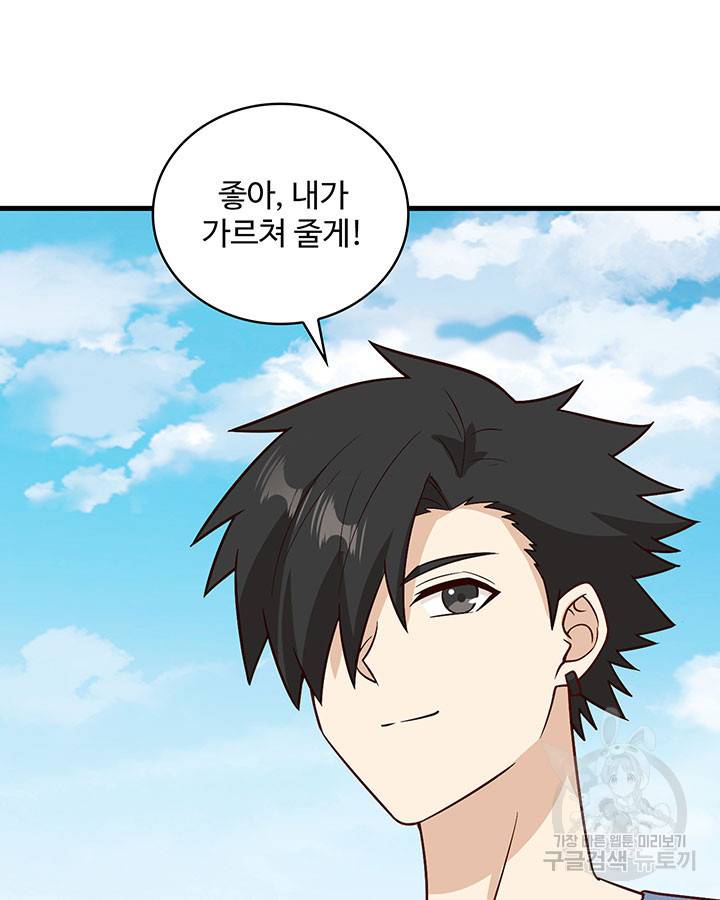 생존 마스터가 되었다 150화 15
