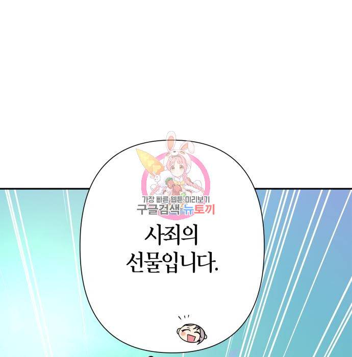 곱게 키웠더니, 짐승 외전 6화 1