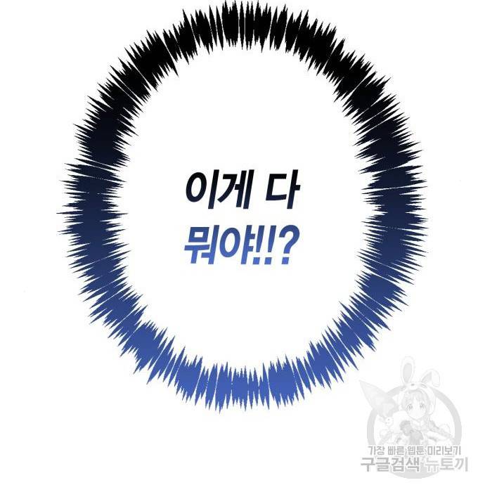 곱게 키웠더니, 짐승 외전 6화 4