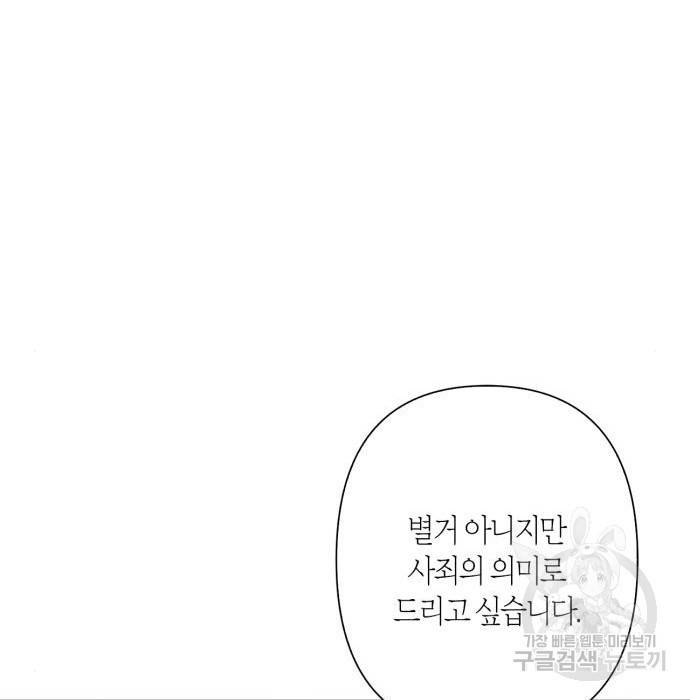 곱게 키웠더니, 짐승 외전 6화 5