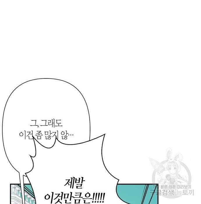 곱게 키웠더니, 짐승 외전 6화 7