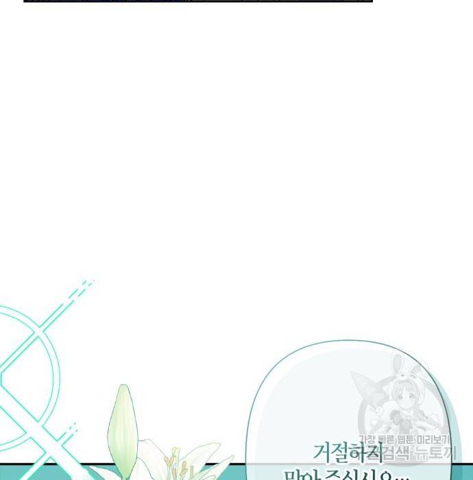 곱게 키웠더니, 짐승 외전 6화 9