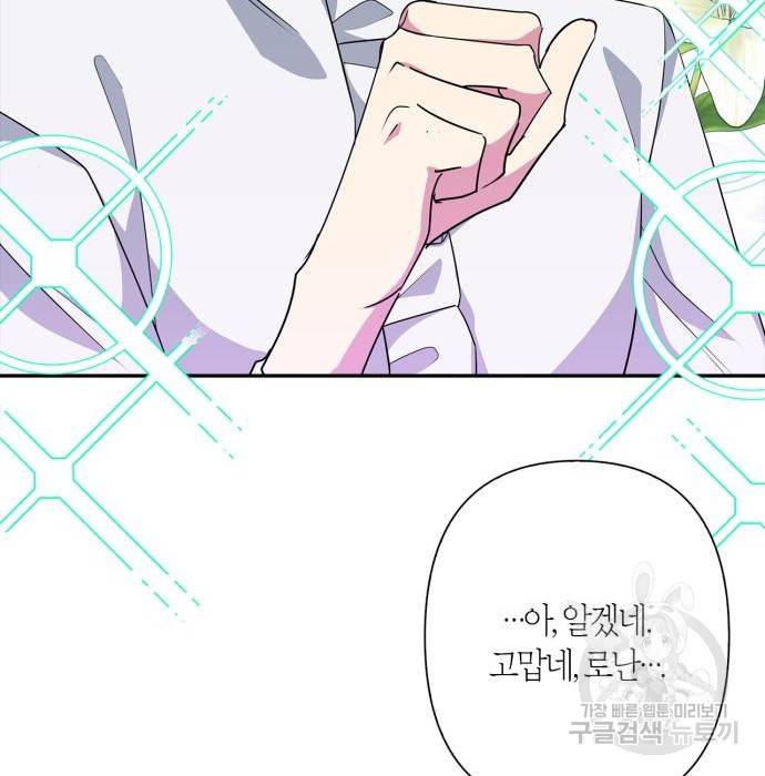 곱게 키웠더니, 짐승 외전 6화 11
