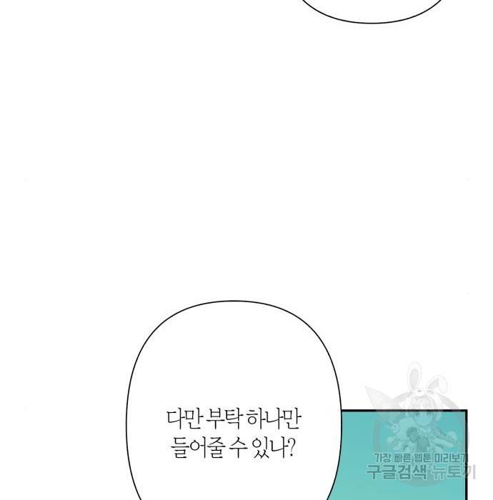 곱게 키웠더니, 짐승 외전 6화 12