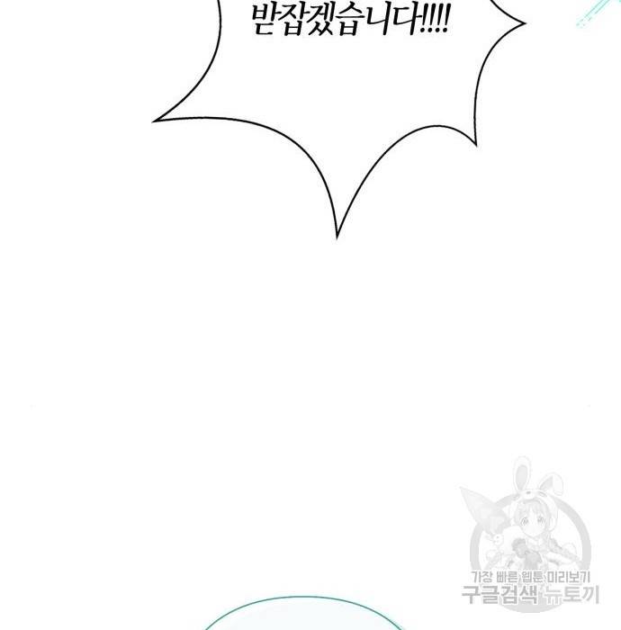 곱게 키웠더니, 짐승 외전 6화 14