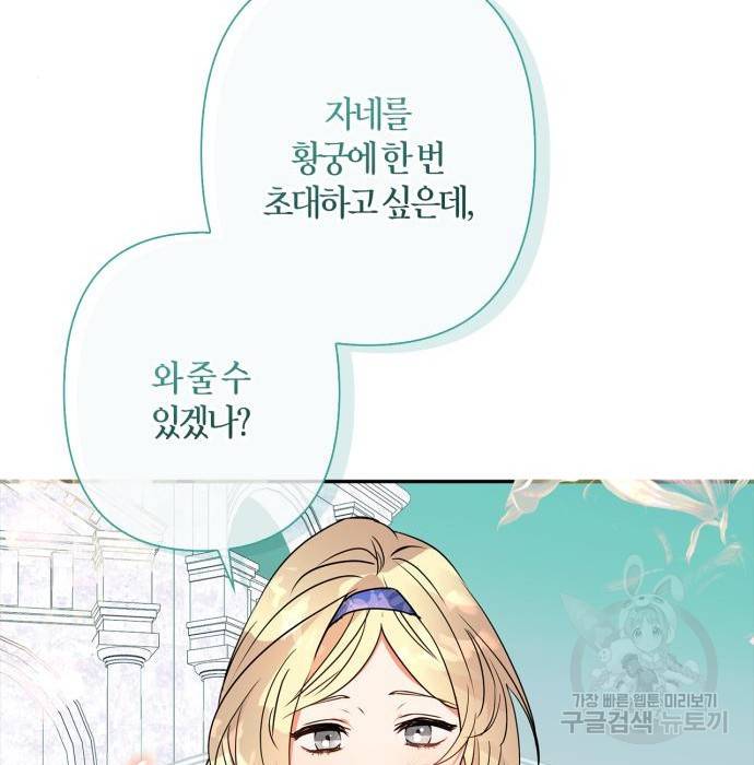 곱게 키웠더니, 짐승 외전 6화 15
