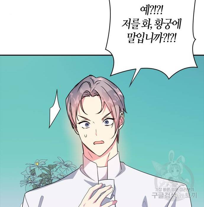곱게 키웠더니, 짐승 외전 6화 18