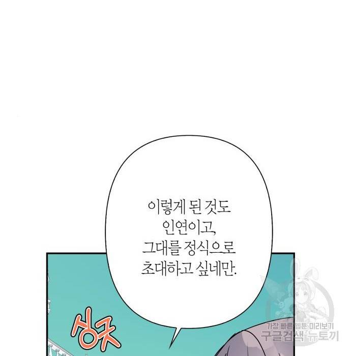 곱게 키웠더니, 짐승 외전 6화 20