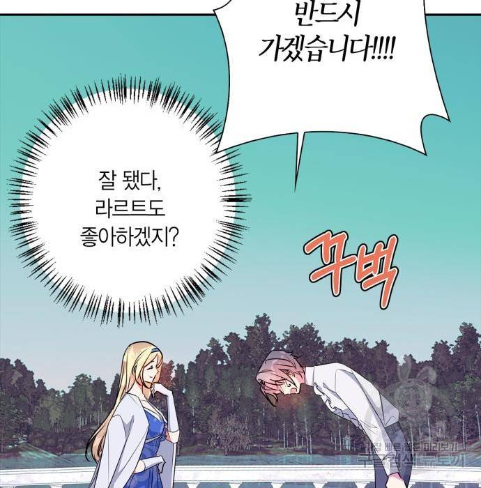 곱게 키웠더니, 짐승 외전 6화 23
