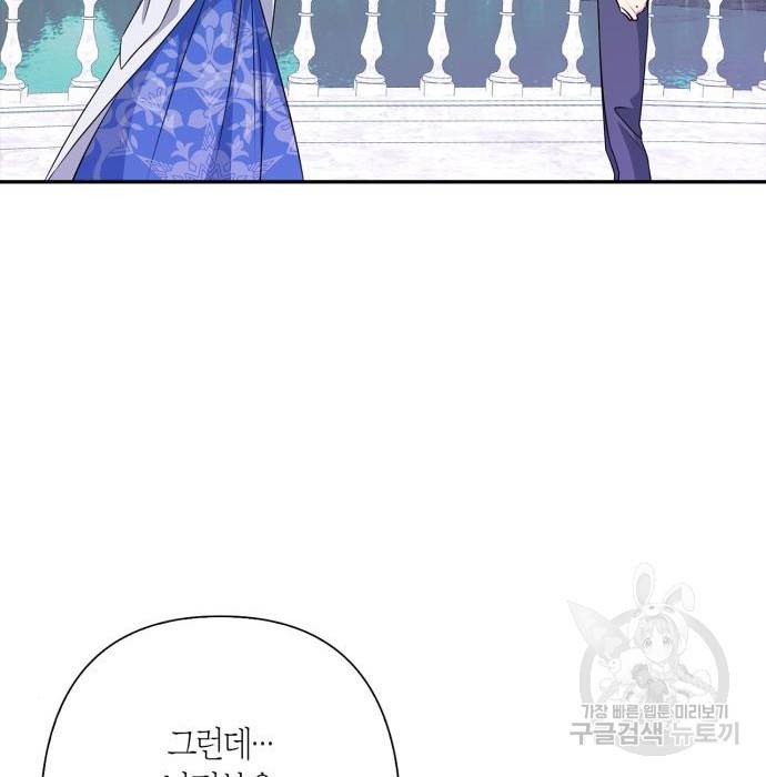 곱게 키웠더니, 짐승 외전 6화 24