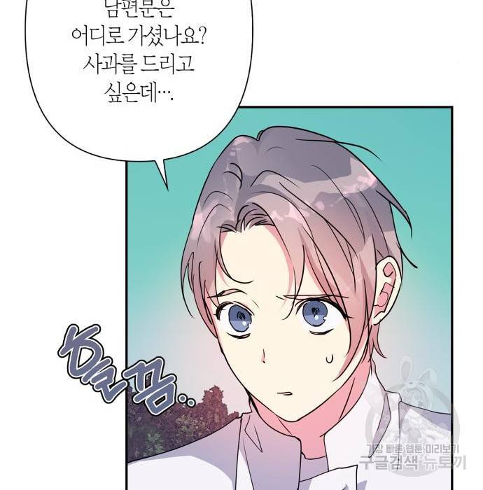 곱게 키웠더니, 짐승 외전 6화 25