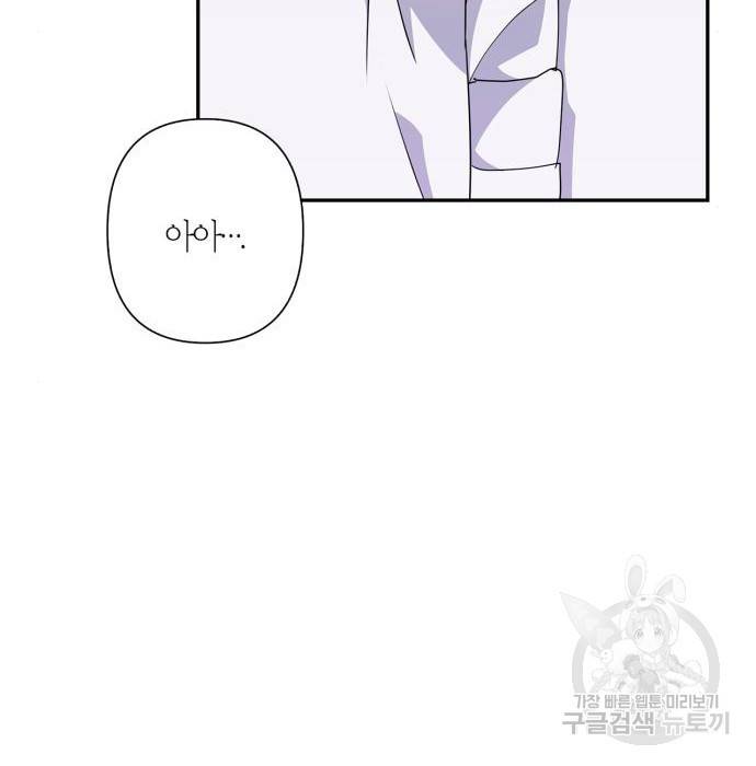 곱게 키웠더니, 짐승 외전 6화 26