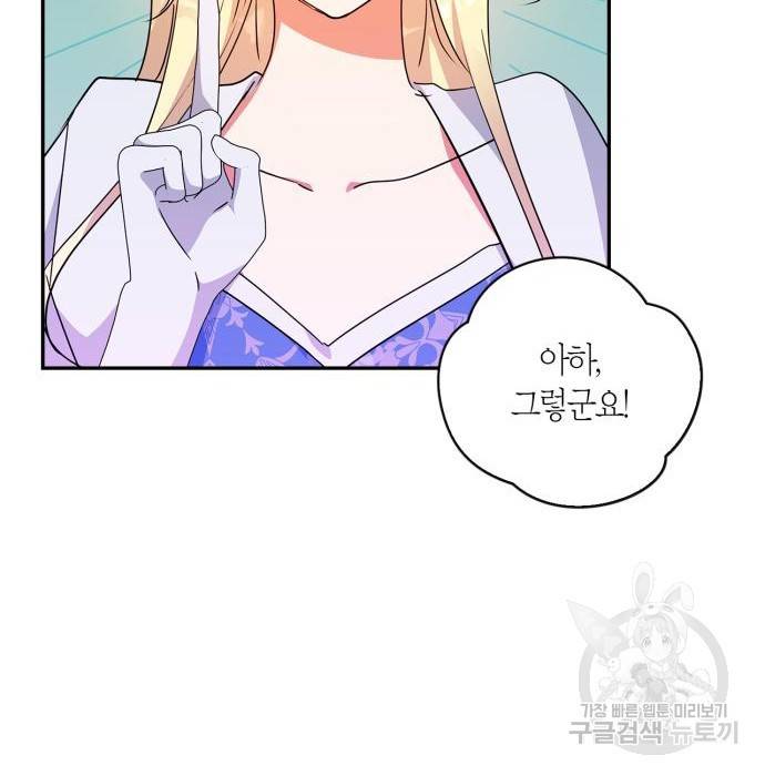 곱게 키웠더니, 짐승 외전 6화 28