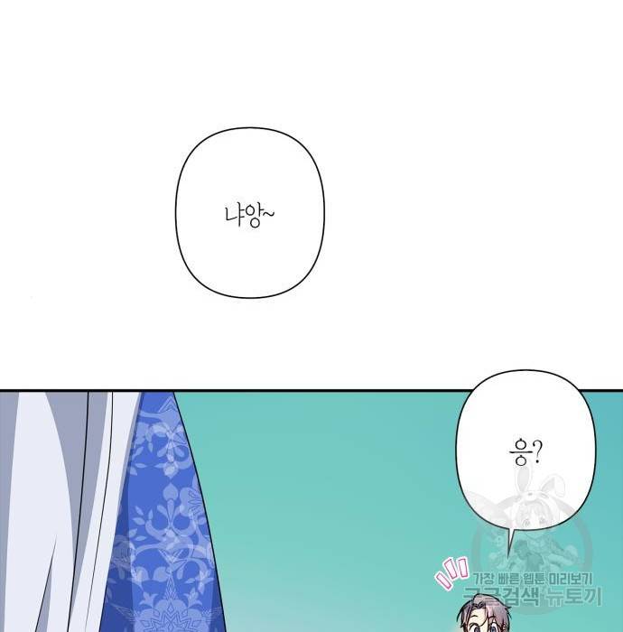 곱게 키웠더니, 짐승 외전 6화 29