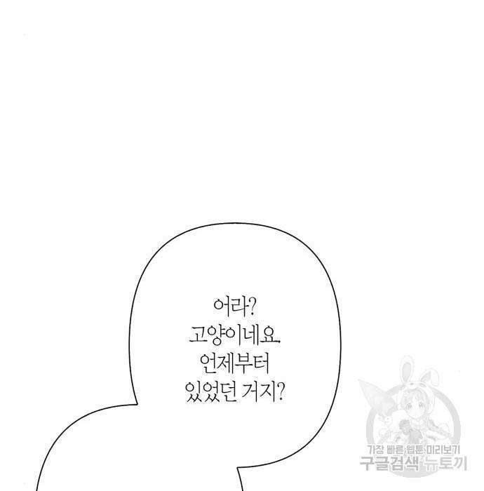 곱게 키웠더니, 짐승 외전 6화 31